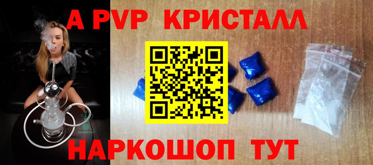 A PVP СК  A-PVP кристаллы  Муром  Вход с VPN  A PVP  A-PVP СК КРИС 
