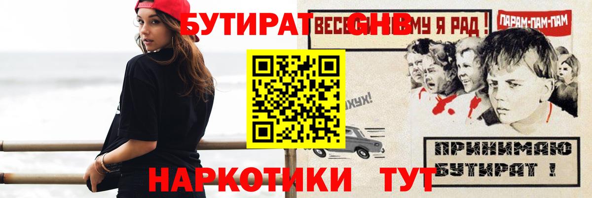 Бутират жидкий экстази Муром