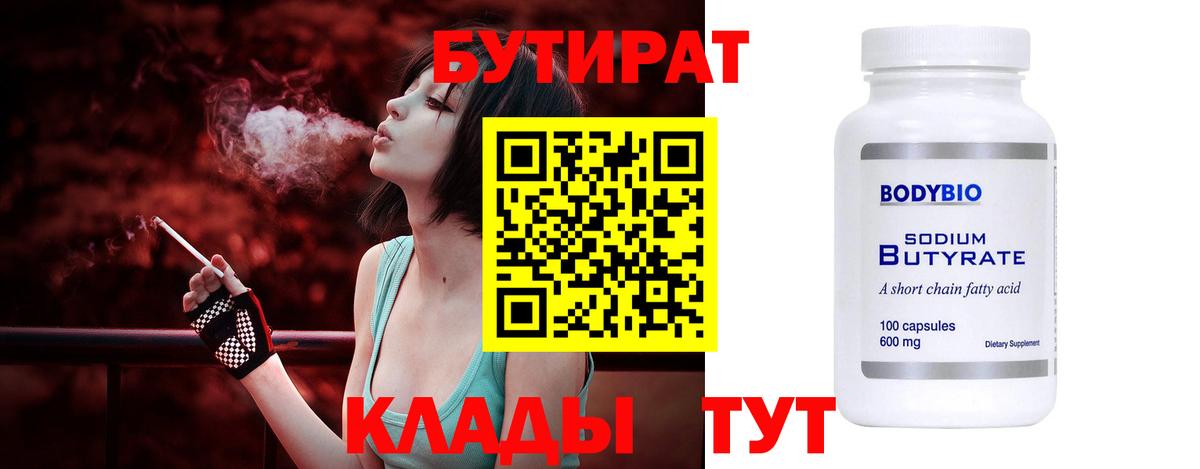 Муром  Бутират бутик  Вход с VPN 
