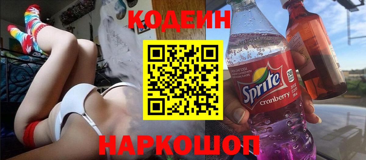 Кодеин Purple Drank  Вход с VPN  купить закладку  Муром 