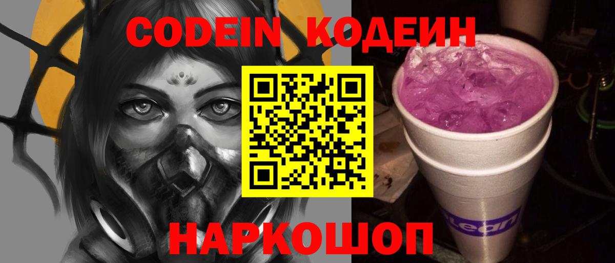 Кодеин напиток Lean (лин) Муром
