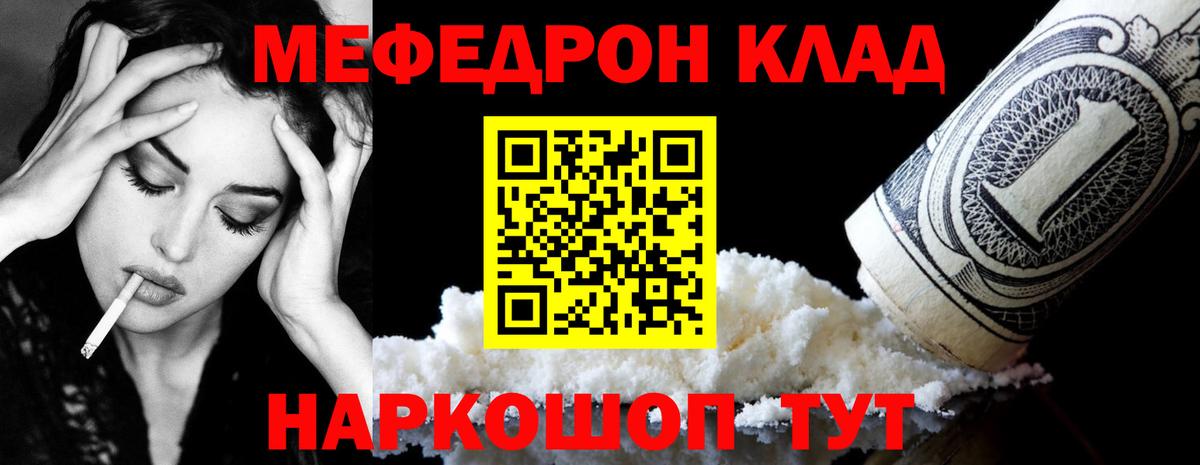 Меф мяу мяу кристаллы Муром
